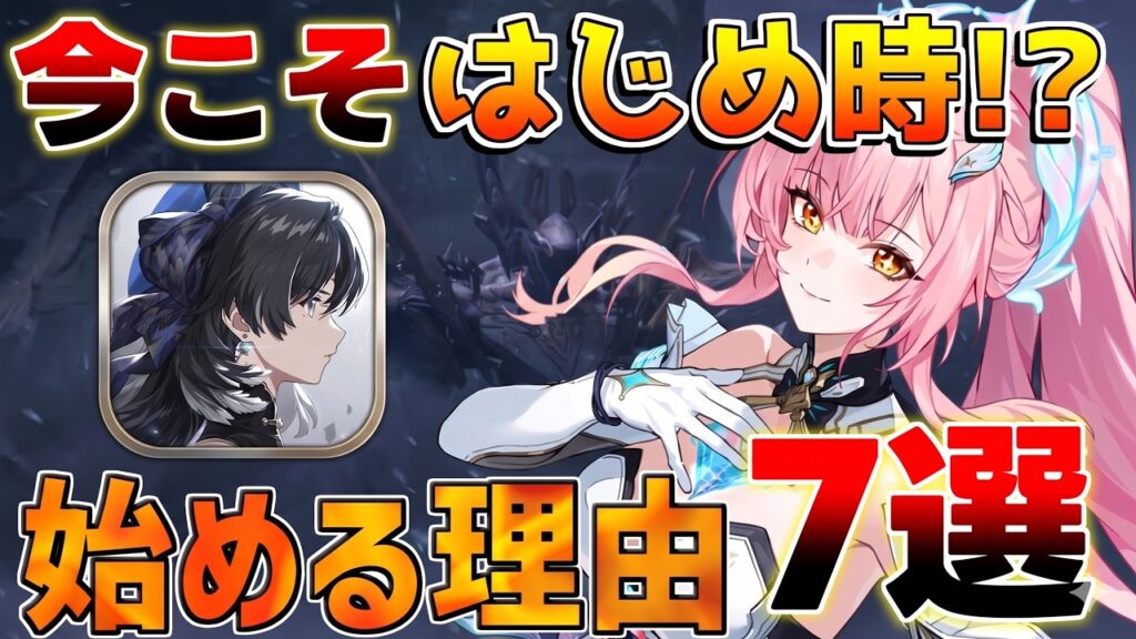 【鳴潮】今が最高の始めどき！2周年でガチャ90連無料＆容量削減の神アプデまとめ【初心者向け】【無課金/初心者】緋雪/ダーニャ/
