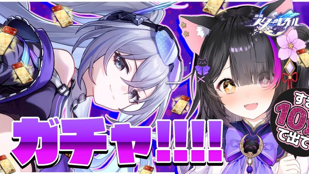 〖#崩壊スターレイル〗周年ガチャ!! 銀狼Lv999＆光円錐お迎え！PV観てシン愉悦PTで異相いくよおおお #HonkaiStarRail〖黒月夜桜/VTuber〗