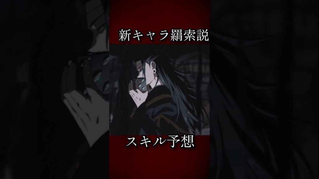 【ファンパレ】新キャラ羂索説スキル予想 #ファンパレ #呪術廻戦 #呪術廻戦ファンパレ #呪術廻戦ファントムパレード #羂索 #新キャラクター #新キャラ #渋谷事変 #最強キャラ #夏油傑 #予想