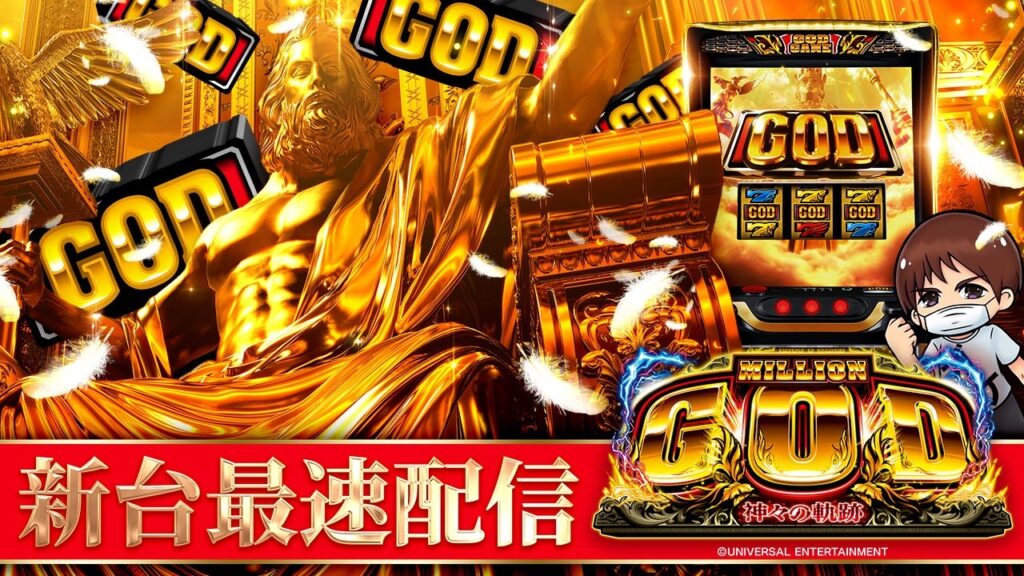 【パチスロ生配信】東京都楽園アメ横店でスマスロミリオンゴッド神々の軌跡でGOD引くぞ！後半戦！パチンコパチスロ生配信PACHINKO SLOT実戦生配信ライブ！4/22