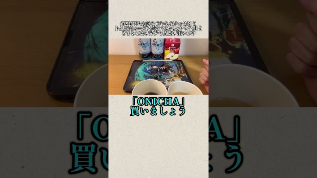 ONICHA is a magical drink #ファンパレ #ファントムパレード #呪術廻戦＃呪術廻戦ファントムパレード#jujutsukaisen #onicha