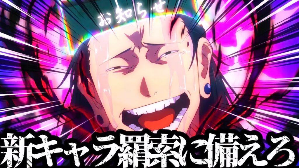 これが、これからのファンパレの世界だよ...新キャラ羂索が実装濃厚！2.5周年前にヤバすぎるwww 呪術廻戦　ファントムパレード　偽夏油