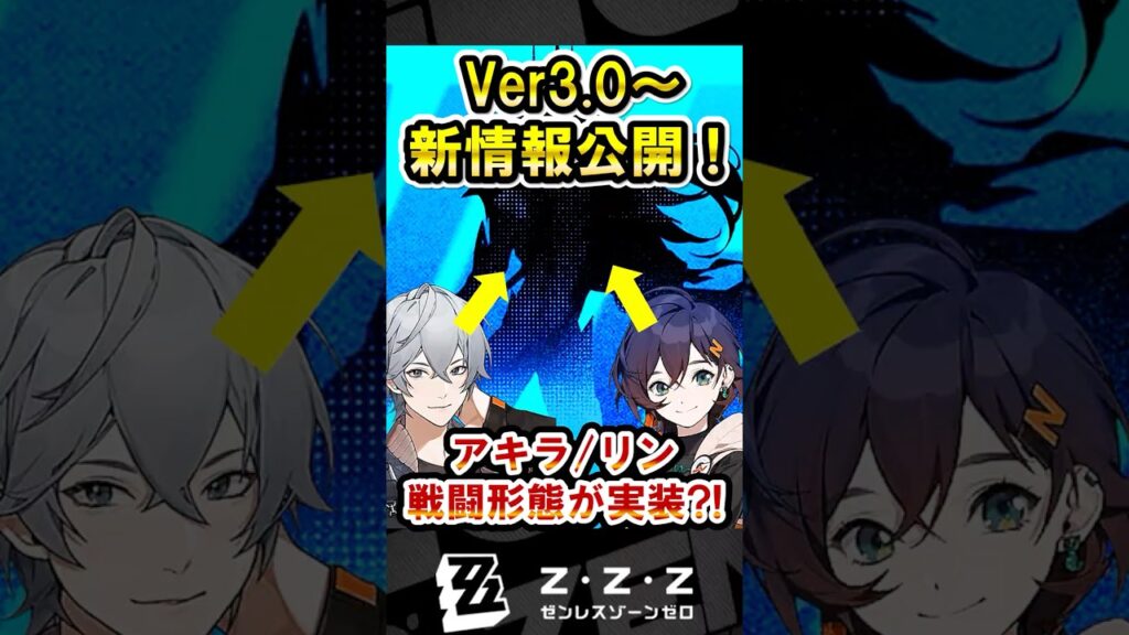 【ゼンゼロ】アキラとリンの新形態が戦闘に参戦？！ver3.0以降どうなる？！【ゼンレスゾーンゼロ】#ZZZ #アキラ #リン