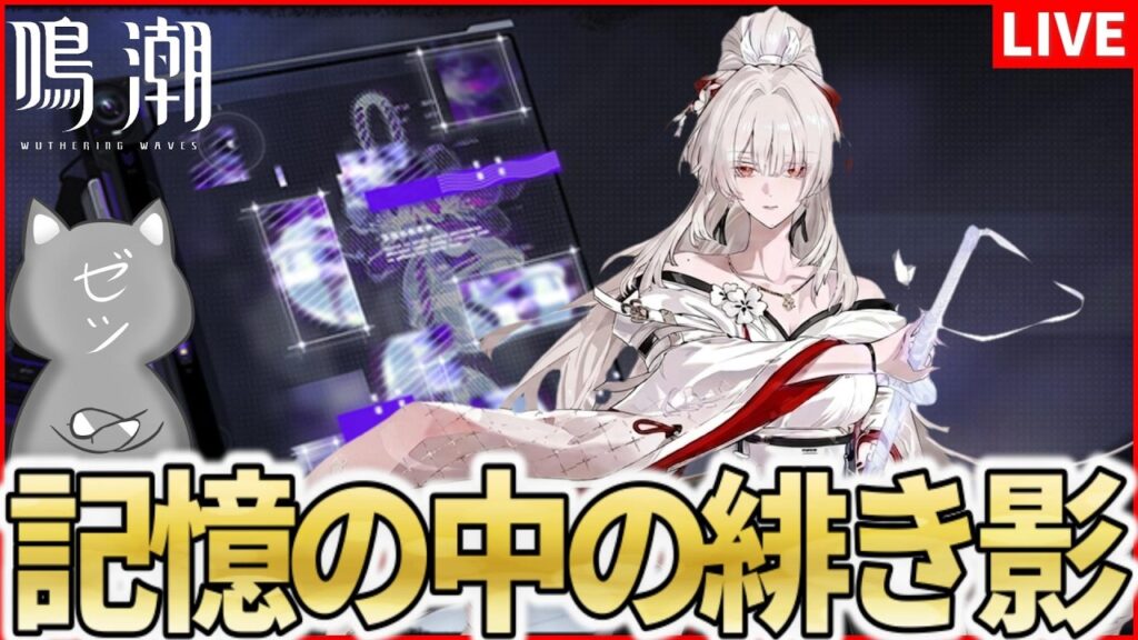 【鳴潮】幽霊巫女の謎に迫る「記憶の中の緋き影」【Wuthering Waves】
