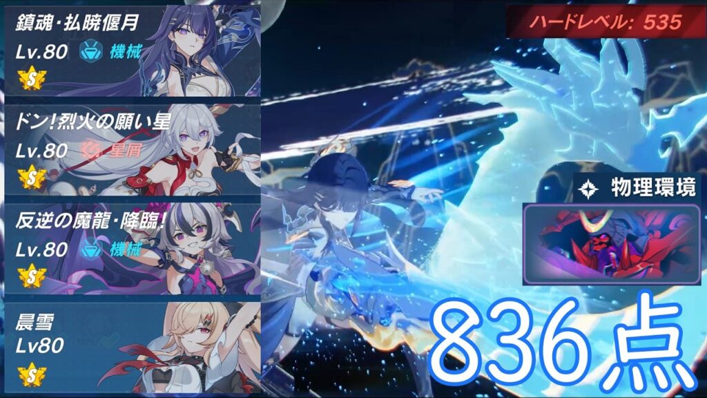 【崩壊3rd】超弦空間 紅蓮HL535 物理環境 地蔵御霊 3836 解説付き