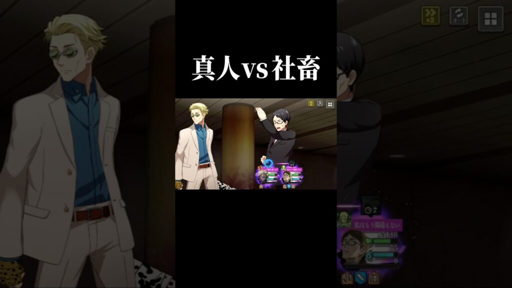 【悲報】真人くん、社畜の呪いを受けてしまう。#呪術廻戦 #ファンパレ #jujutsukaisen #jjkgame #shorts