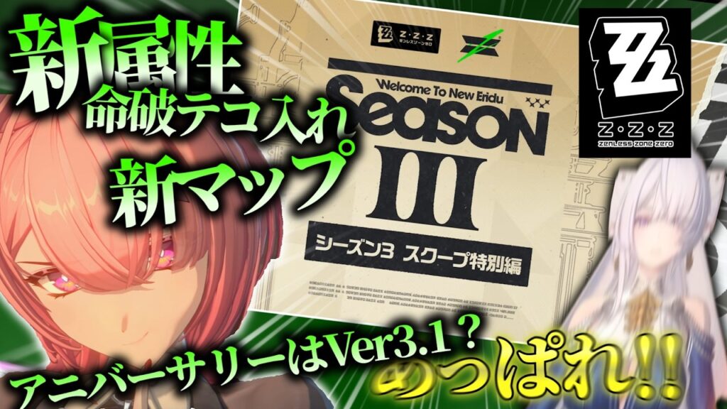 【ゼンゼロ】そうだ、シーズン3デベロッパートークをまとめよう。【ゼンレスゾーンゼロ】【ゆっくり実況】