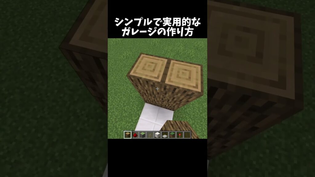 簡単なのに結構使えるガレージだ！#shorts#minecraft#マイクラ