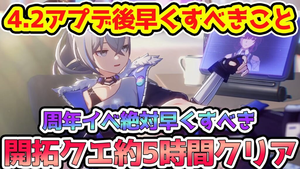 【崩壊スターレイル】4.2アプデ後早くすべきこと！銀狼LV999は無凸も強い！無料フォフォ超おすすめ！周年イベと開拓クエストなど当日できること多数！【崩スタ/スタレ】※リークなし