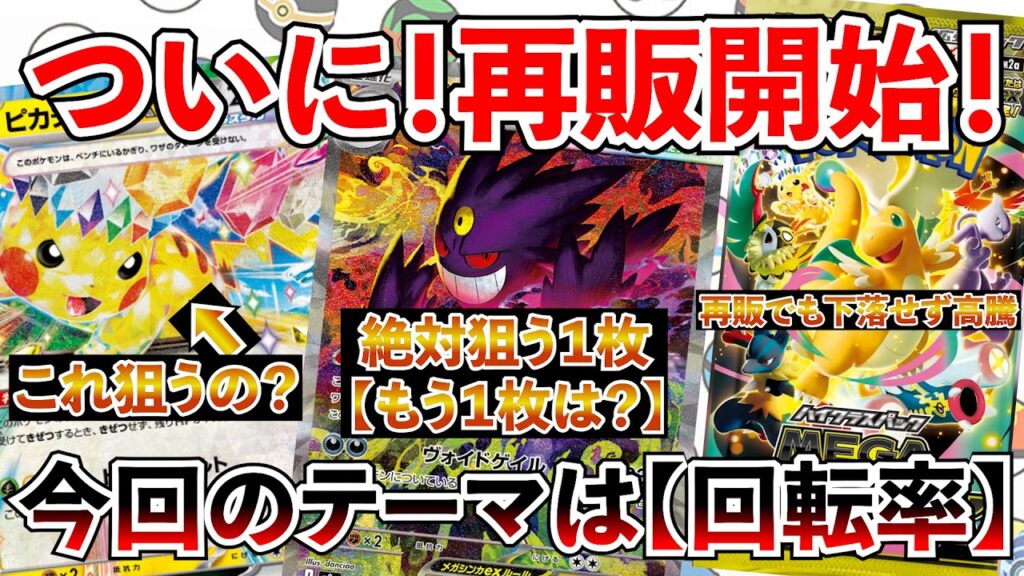 【ポケカ投資】MEGAドリーム再販開始！話題のピカチュウ狙うの？いや、今回狙うのはあの２枚・・・！【ポケカ】【Pokémon】【ポケモン】【MEGAドリーム】【ピカチュウ】【30周年】【メガゲンガー】