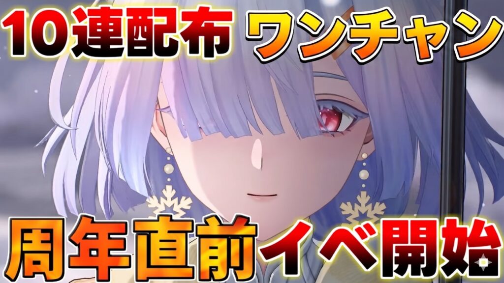 【鳴潮】運がいいとガチャ10連分もらえる!?新イベント開始！絶対参加しましょう【無課金/初心者】緋雪/ダーニャ/配布/新規/復帰