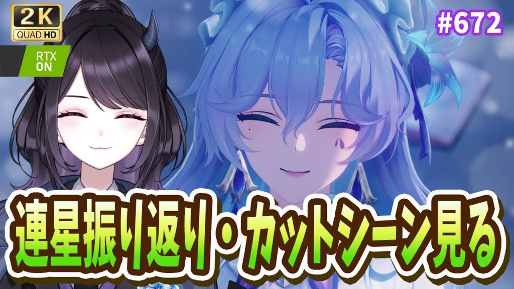 【#鳴潮】  今だから思い返そう連星任務💜・最新カットシーンも見る！ / 2K1440p #672  【#Vtuber Yomi】