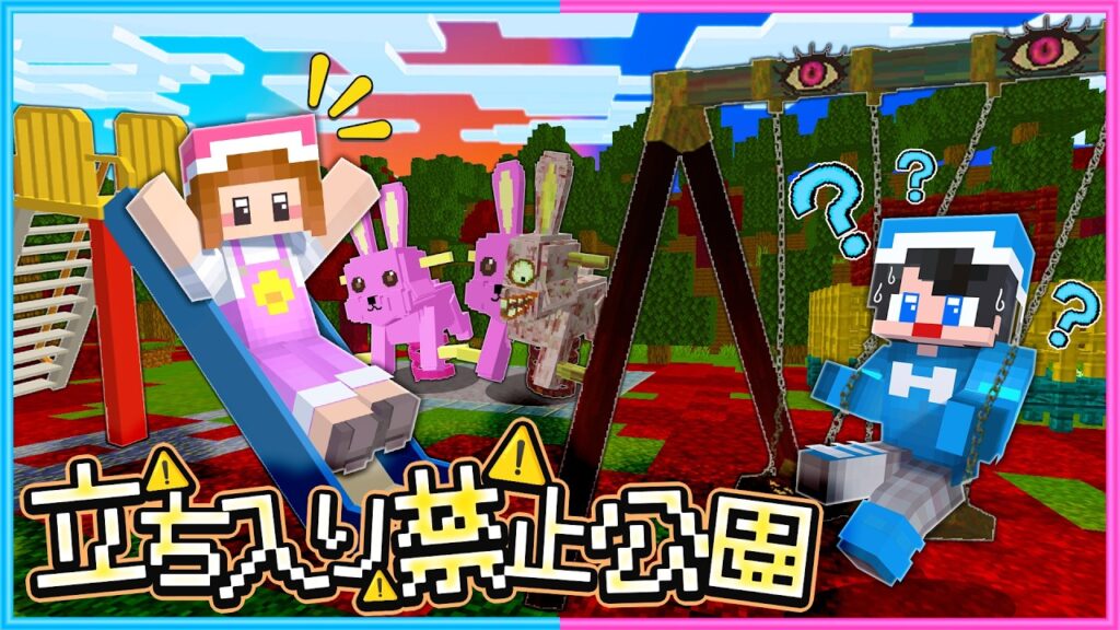 夜になると怖くなる『ランランルンルン公園』に行ってみた【 マイクラ 】