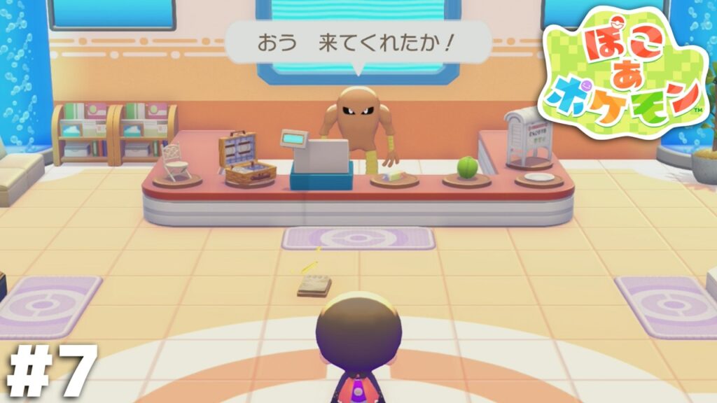たった今引っ越してきた奴に任せていい仕事じゃないよ【ぽこ あ ポケモン】＃７