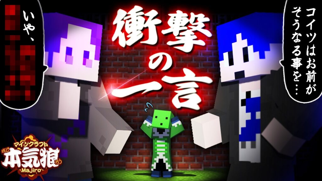 【マイクラ】このゲームは相手の事を本当に理解している奴が勝つ【本気狼】