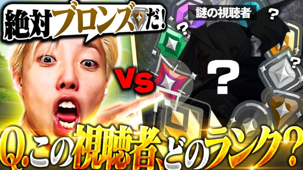 【新企画】1v1で相手のランクを当てる『利きランク』が予想外の結果すぎたｗｗ