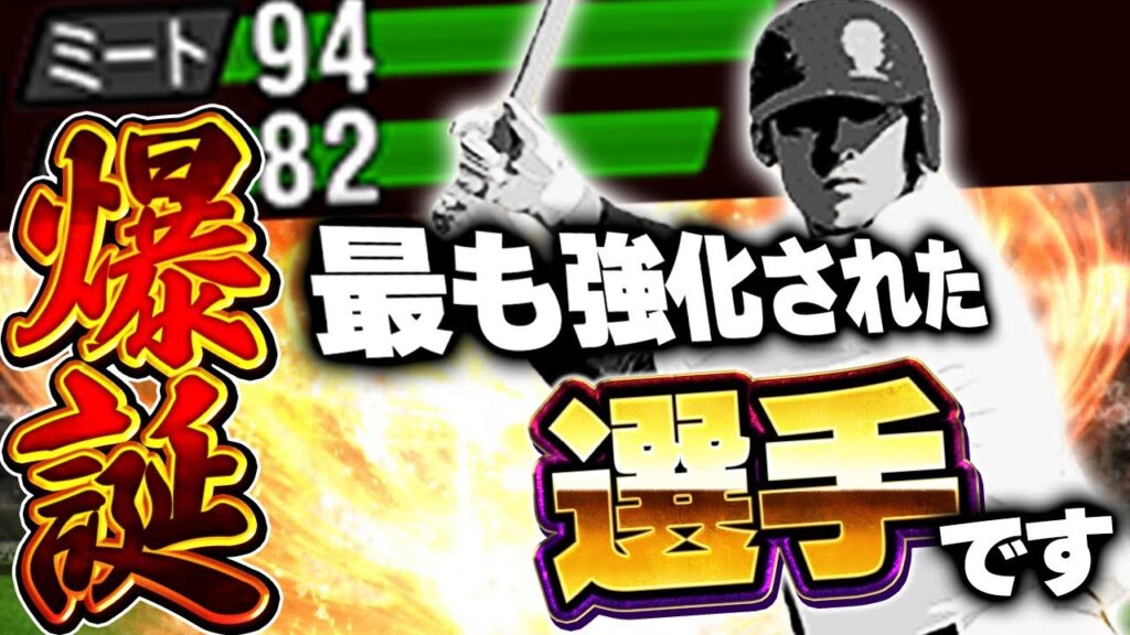 は！？強化されすぎじゃない？おそらくこの選手が2026シリーズ1で一番強化されてます【プロスピA】# 1863