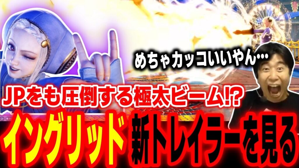 【スト6】作り込みが凄すぎる！新発表されたイングリッドのトレーラーを見るハイタニ【SF6 ストリートファイター6】