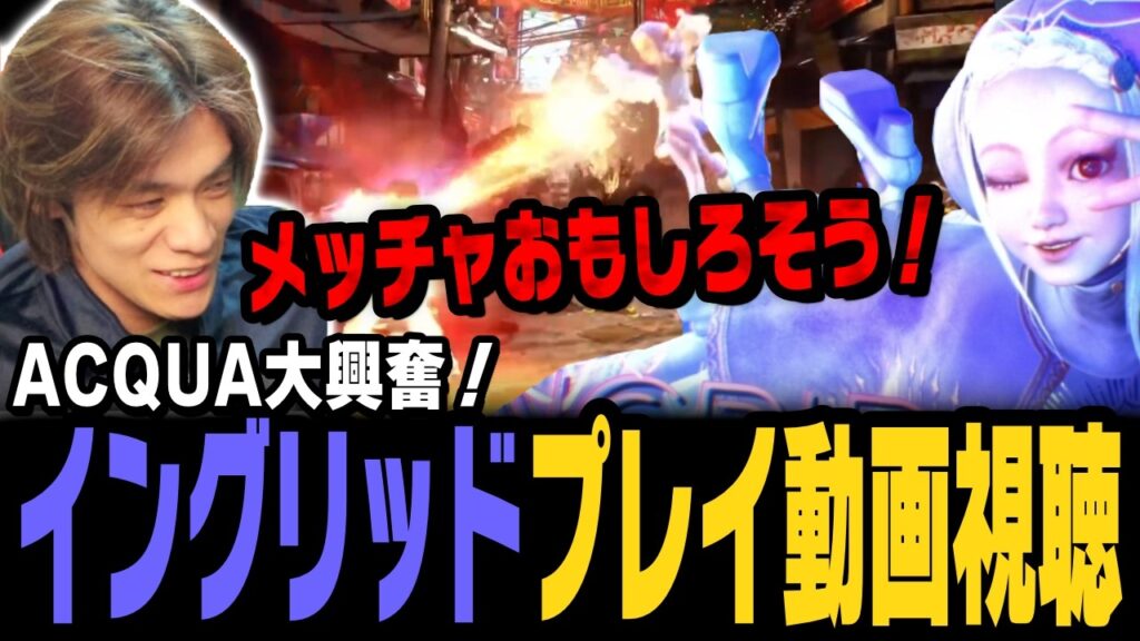 【スト6、SF6】神キャラの予感!? 『イングリッド』プレイ動画をチェック！