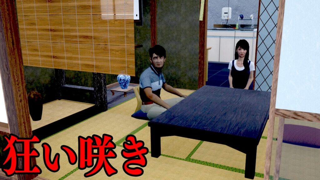 日本の田舎を舞台にした「不気味なご近所さん」が怖すぎるホラーゲーム【狂い咲き】