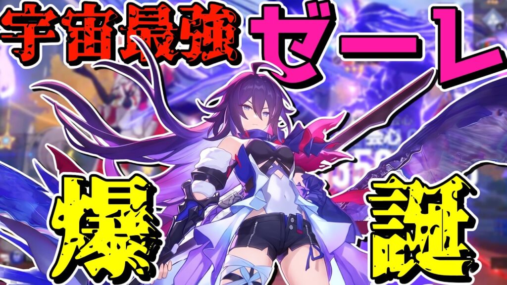 【崩スタ】お前ら昨日までゼーレ「さん」の事馬鹿にしてたよなぁ？！マネウォを1400億ダメージで破壊する量死の蝶。【ゆっくり実況プレイ/崩壊スターレイル】