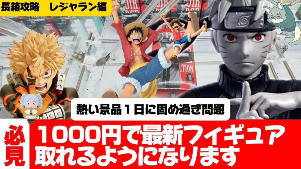 【クレーンゲーム】長箱（ナルト）攻略！橋幅が狭い時の最後の一手はこれよ！
