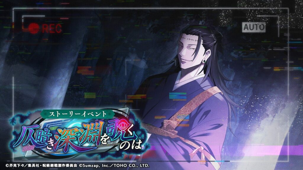 ストーリーイベント「仄暗き深淵を覗くのは」公式PV【呪術廻戦 ファントムパレード】