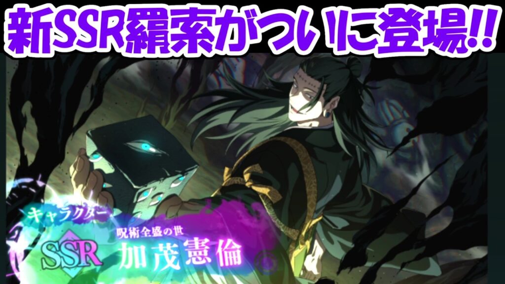 【ファンパレ】新SSR羂索が登場！！スキルも公開！！【呪術廻戦ファントムパレード】