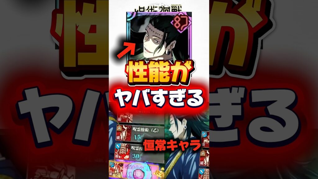 ファンパレ 加茂憲倫の性能がヤバすぎる #呪術廻戦ファントムパレード #最強 #羂索 #夏油傑  #shorts