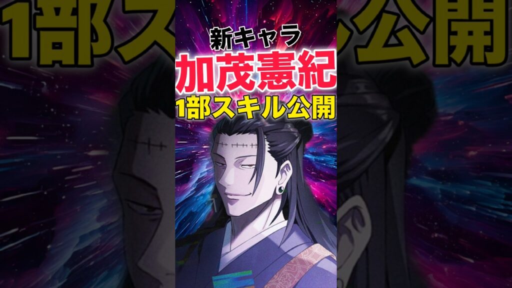 【ファンパレ】新キャラ『加茂憲倫』1部スキル公開【呪術廻戦ファントパレード】#shorts #short