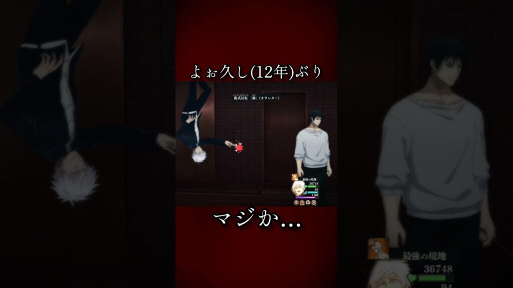 【ファンパレ】よぉ久し(12年)ぶり #ファンパレ #呪術廻戦 #呪術廻戦ファンパレ #呪術廻戦ファントムパレード #satorugojo #tojifushiguro #五条悟 #伏黒甚爾