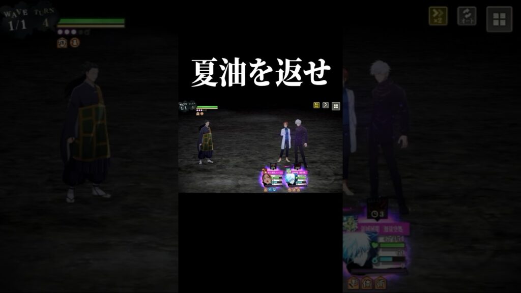 【ファンパレ】夏油傑を解放しろ。#呪術廻戦 #五条悟 #家入硝子 #夏油傑 #ファンパレ #jujutsukaisen #jjkgame #shorts