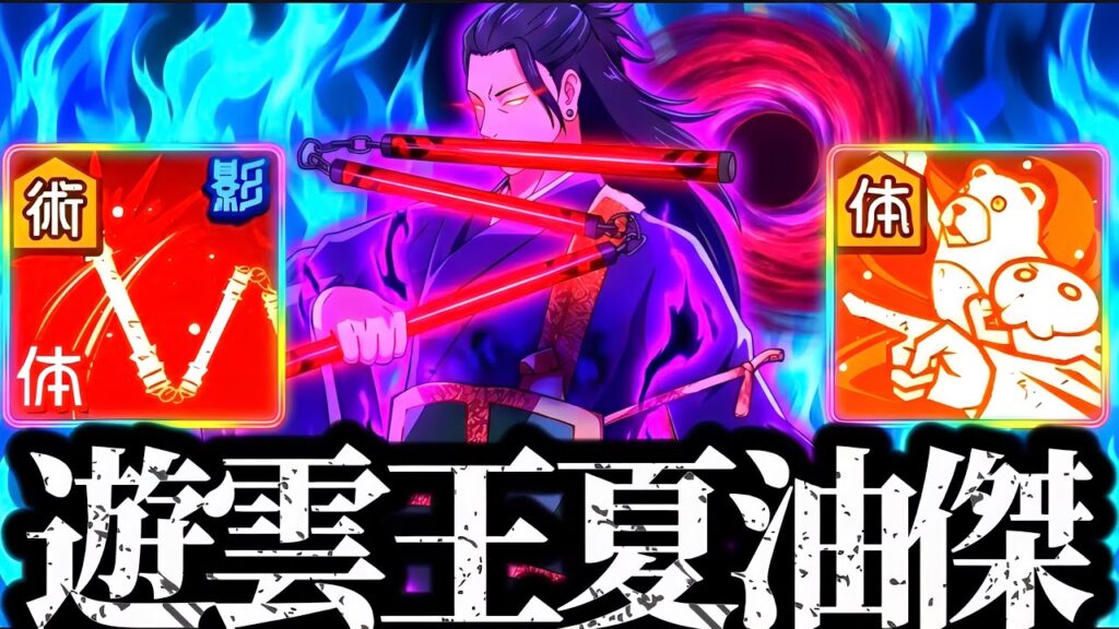 呪霊操術辞めた！バフデバフ盛りで遊雲王と化した影夏油！体術スキル1のみで暴れてみたwww 加茂憲倫実装記念　呪術廻戦　ファントムパレード　ファンパレ　夢幻廻楼