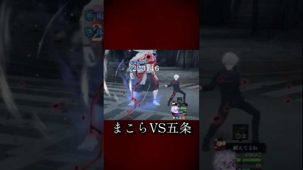 【ファンパレ】まこらVS五条 #ファンパレ #呪術廻戦 #呪術廻戦ファンパレ #呪術廻戦ファントムパレード #渋谷事変 #satorugojo #satoru #五条悟 #最強キャラ #強い