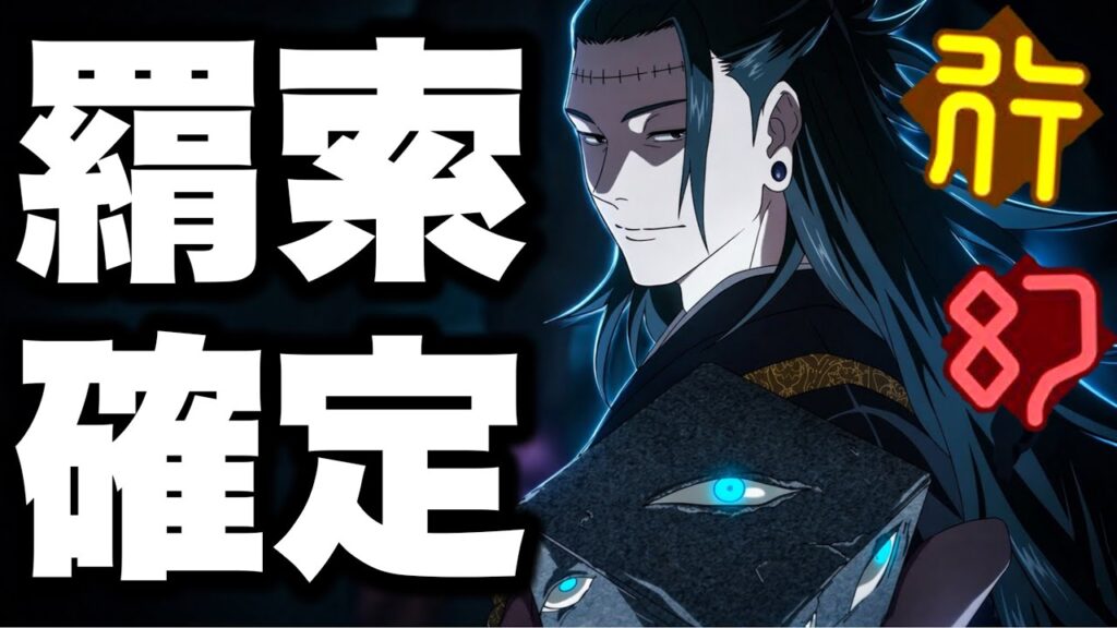 【ガチ緊急】新キャラ羂索夏油確定…限定ガチャだとヤバイ　完凸乙骨呪霊掃討戦ランク10【ファンパレ】【呪術廻戦ファントムパレード】