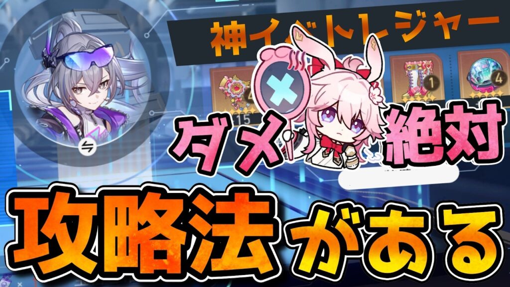 【崩壊スターレイル】緋英(ひえい)引く人絶対見て！！「奇物宝庫トレジャー」の裏ワザと仕様を解説します