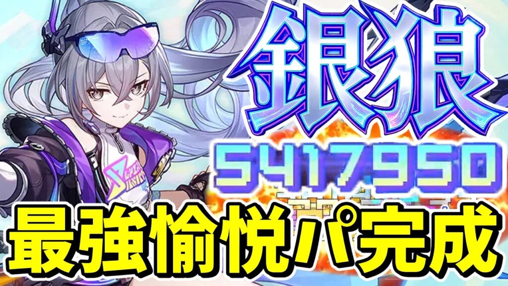 周年最強愉悦アタッカー「銀狼LV.999」が無茶苦茶やり放題過ぎるｗ解説【崩壊スターレイル】【ゆっくり実況】