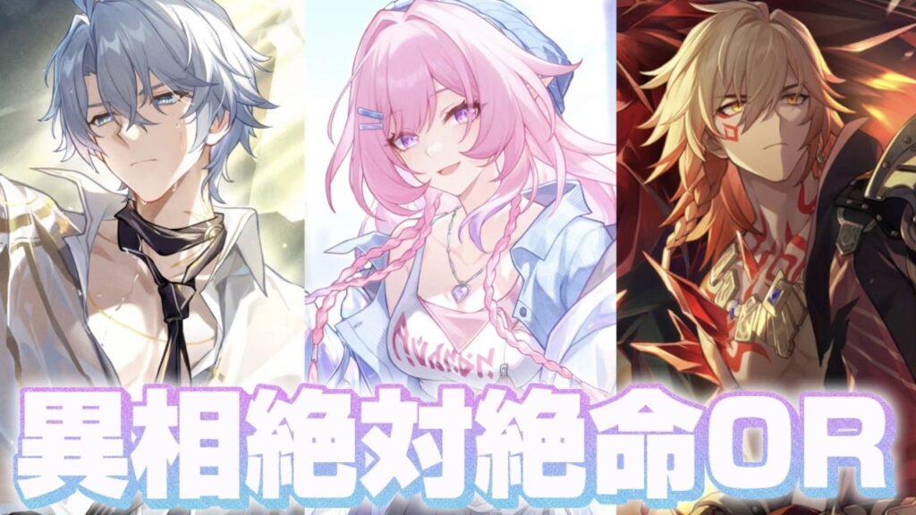 【崩壊スターレイル】ver4.2完凸オンパロス組で異相の仲裁 絶体絶命0Rクリア