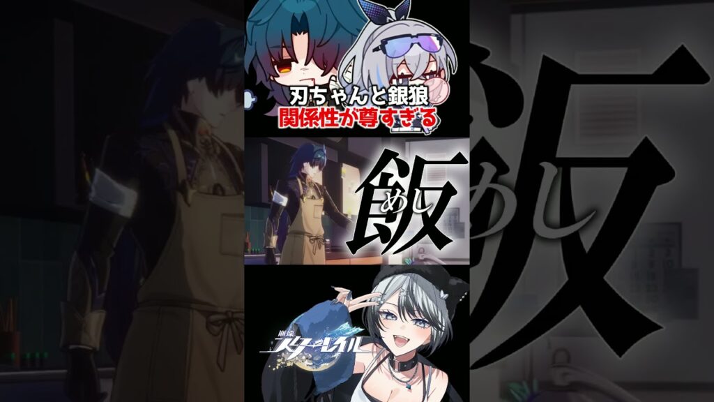 刃「飯を食え」(公式) #崩壊スターレイル #スタレ #shorts