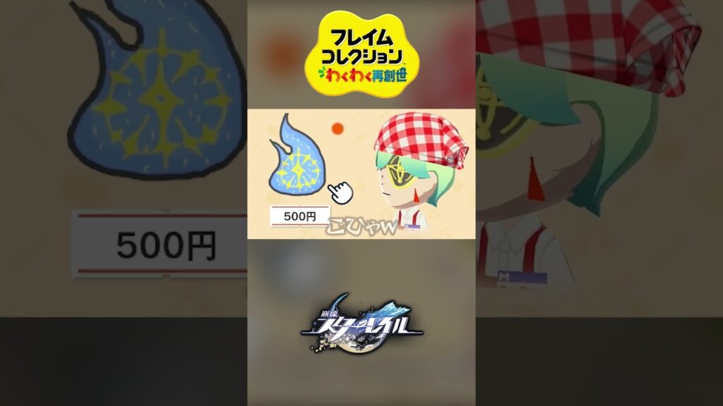 500円でケファレの火種が売っていました。【崩壊スターレイル】#shorts