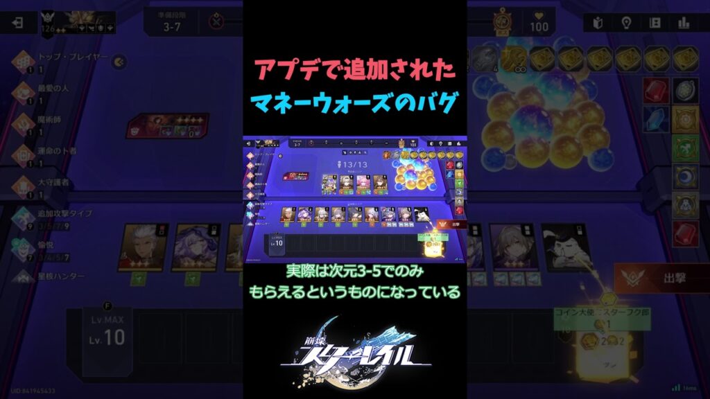 【崩壊:スターレイル】アップデートで追加されたマネーウォーズのバグの話