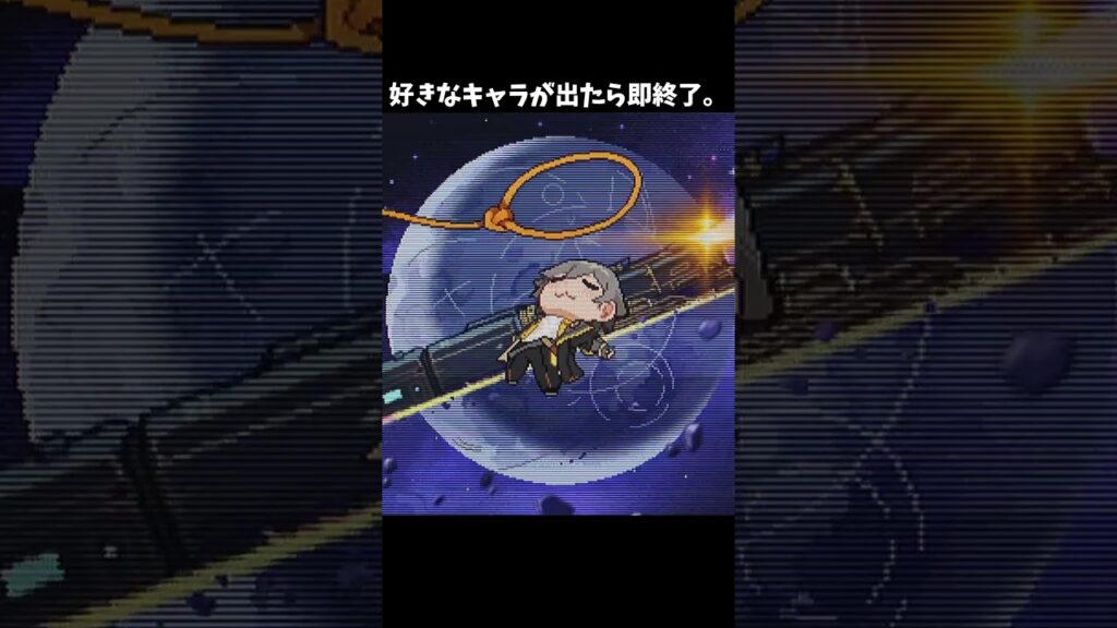 好きなキャラが登場したら、即終了。【崩壊スターレイル】#shorts