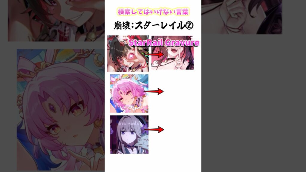 検索してはいけない言葉 スタレ篇2 #崩壊スターレイル #スターレイル #原神