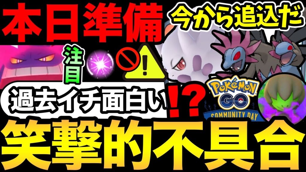 過去イチ面白い不具合発生！激熱コミュデイ決定！今から準備も必須！メガミュウツーの新たな可能性も！【 ポケモンGO 】【 GOバトルリーグ 】【 GBL 】【  】