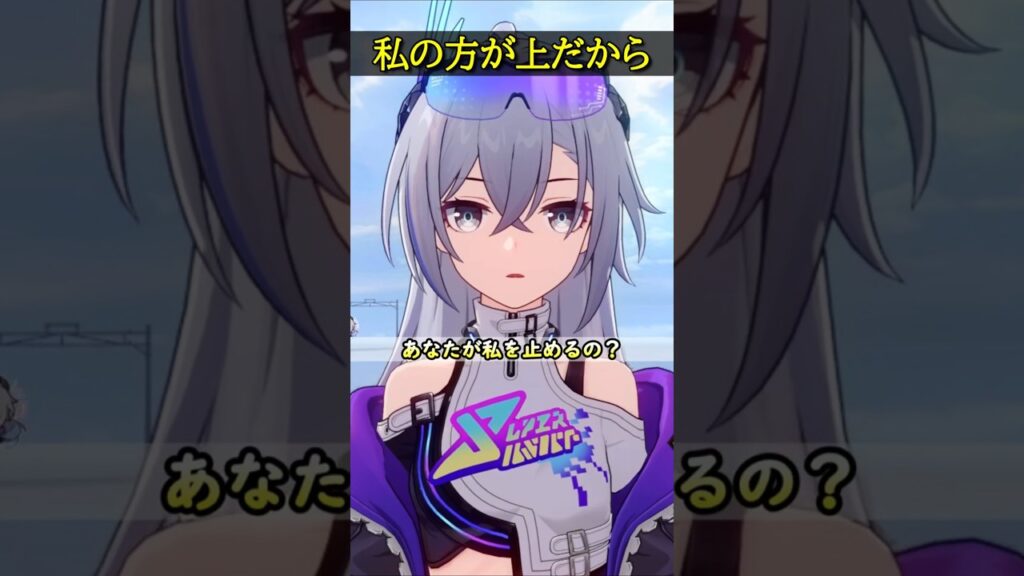 【崩壊スターレイル】ぷっ……私の方が上だから