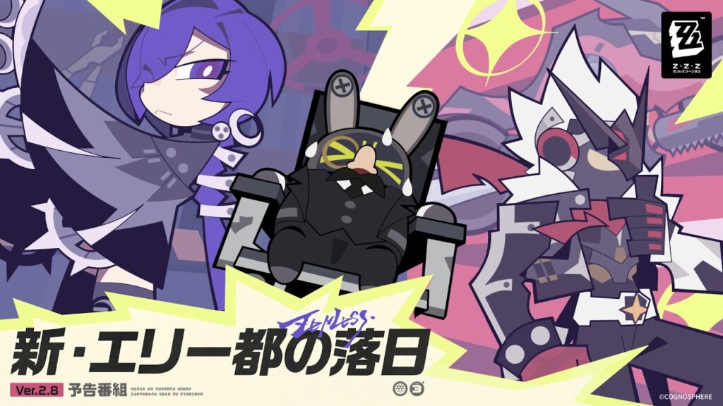 『ゼンレスゾーンゼロ』Ver.2.8「新・エリー都の落日」予告番組