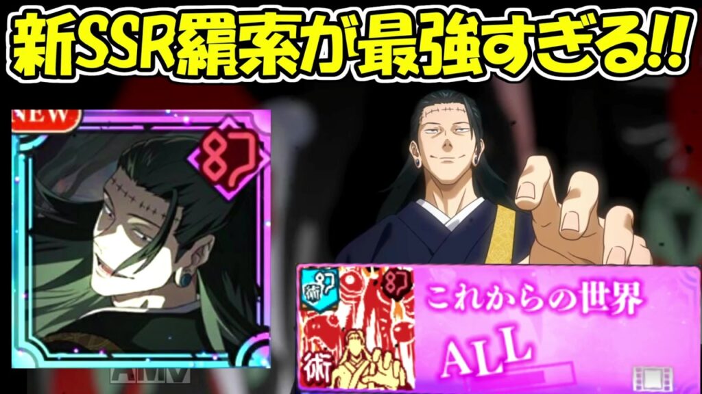【ファンパレ】新SSR加茂憲倫羂索の火力がガチでチートすぎる！！【呪術廻戦ファントムパレード】
