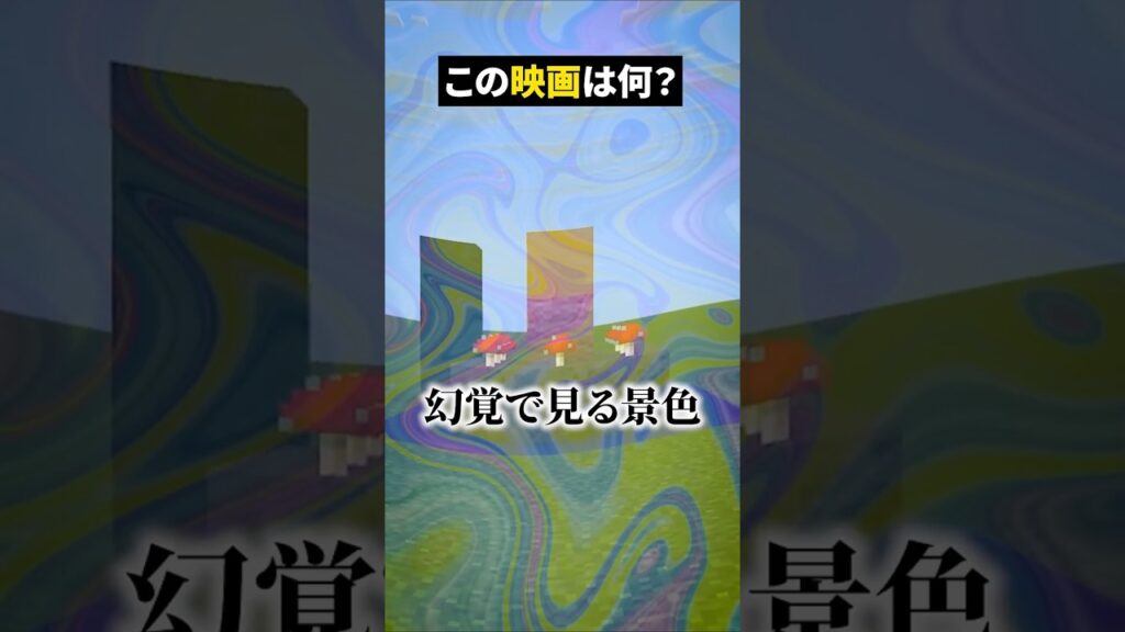 頭のおかしいやつの建築【この映画な〜んだ!】【マイクラ】#noface#マイクラ #マインクラフト#minecraft #shorts #short