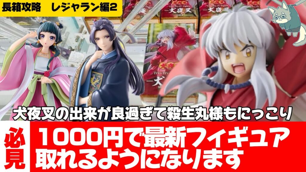 【クレーンゲーム】長箱攻略回！つまみ上げのコツ説明します！