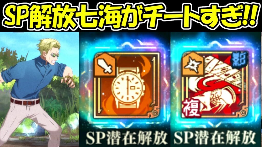 【ファンパレ】SP解放で超覚醒した七海健斗が最強すぎる！！【呪術廻戦ファントムパレード】